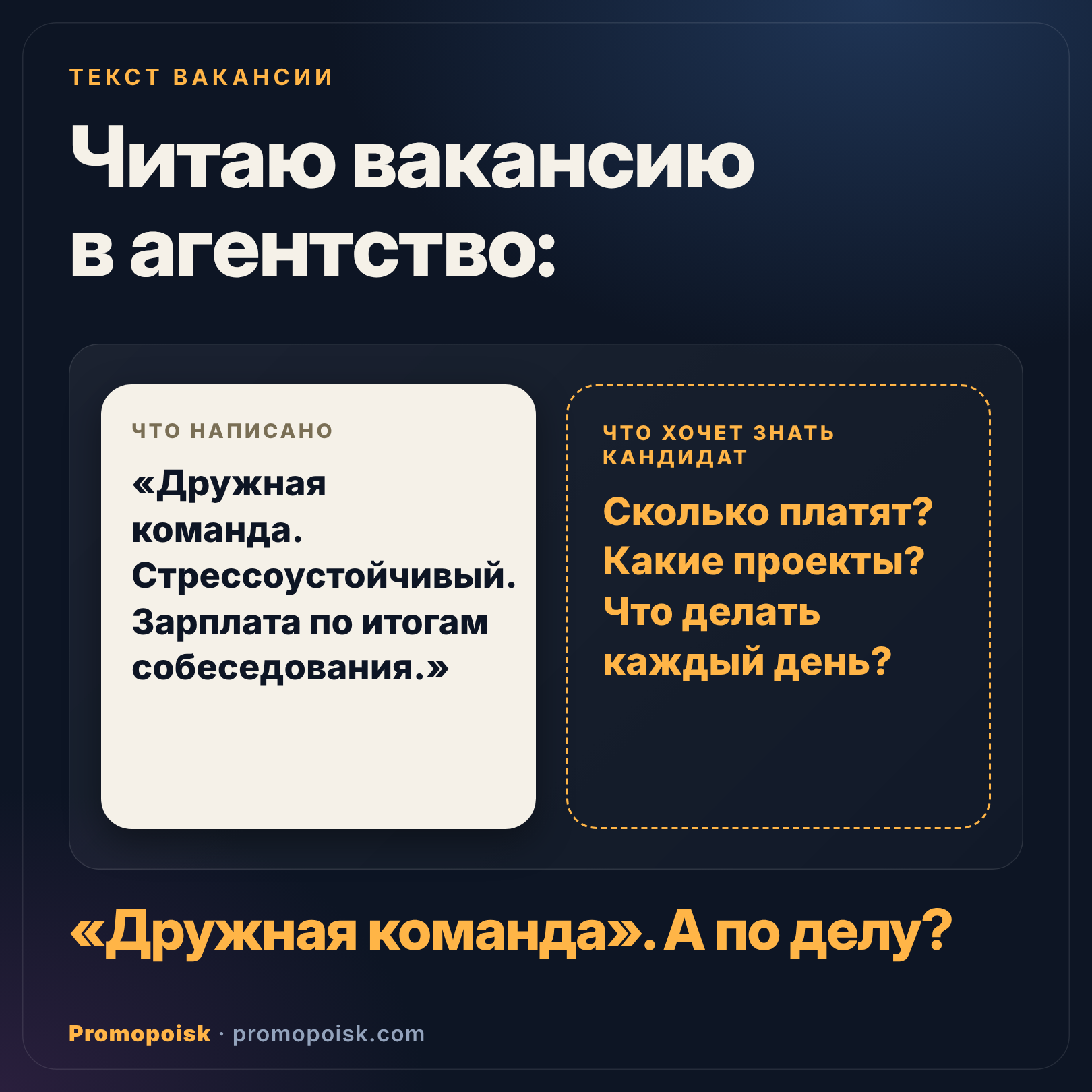 Что кандидат хочет узнать из вакансии: зарплату, проекты и задачи