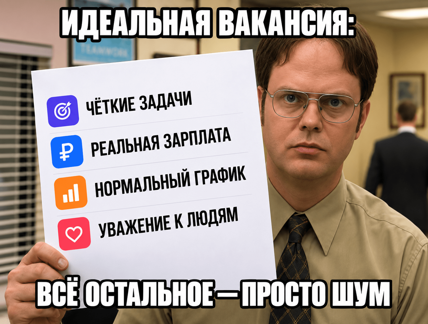 Мы убрали из вакансии 7 привычных фраз — и кандидаты стали заметно лучше