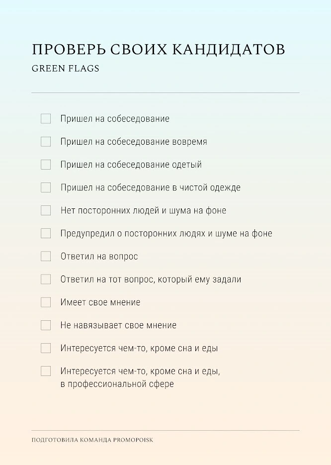 Никогда не нанимайте таких людей: что поведение соискателя может рассказать о его характере