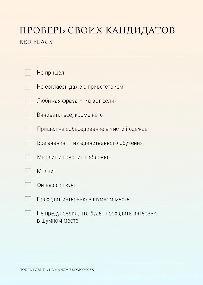 Никогда не нанимайте таких людей: что поведение соискателя может рассказать о его характере