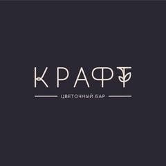 Цветочный бар "Крафт"