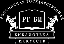 Российская государственная библиотека искусств