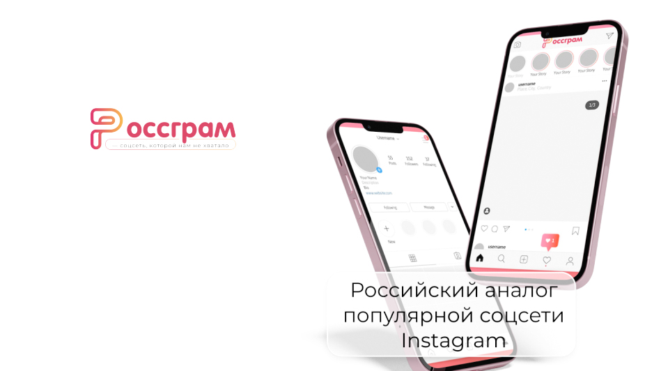 Россиянам предложили публиковать фотографии и обмениваться лайками в «Россграме»