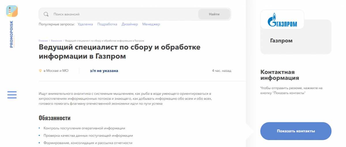 Куда отправить резюме, чтобы найти работу?